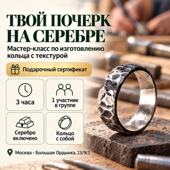 Мастер-класс по изготовлению кольца с текстурой. Инфографика 1