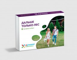 Уникальный сертификат на отдых на природе, идеально подходящий для приключений в лесу - превью 1