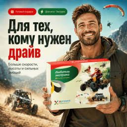 Любителю экстрима