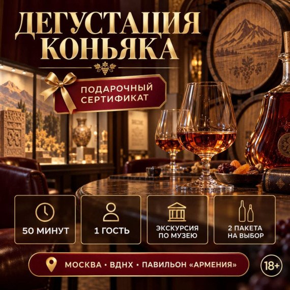Дегустация коньяка. Инфографика 1