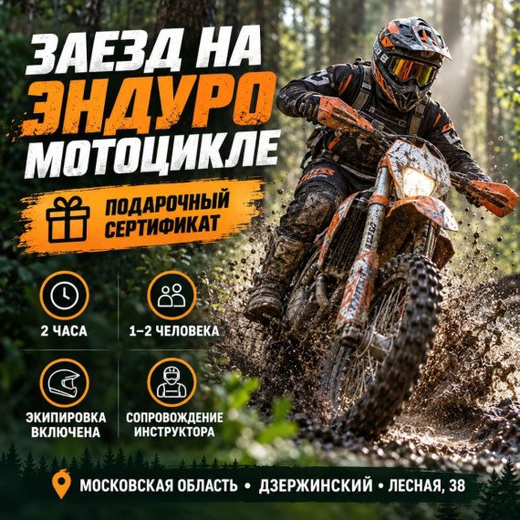 Заезд на Эндуро мотоцикле. Инфографика 1