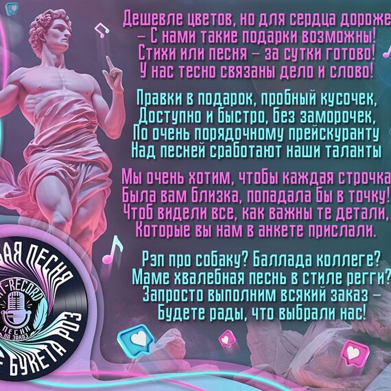 Подарок на праздник - Песня на заказ - изображение 1