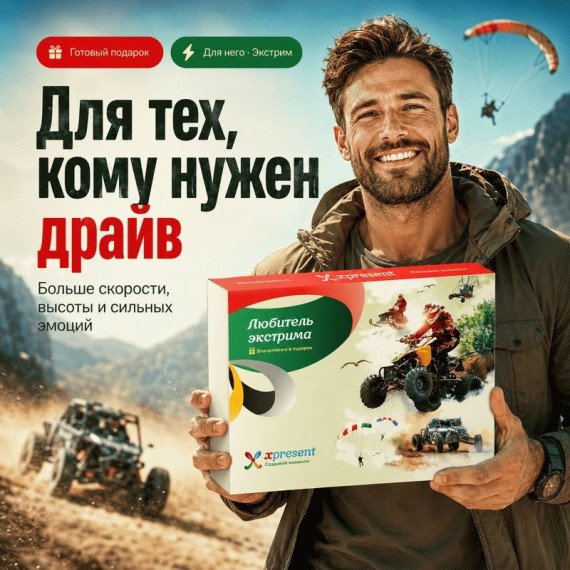 Подарочный набор для любителей экстремальных видов спорта и активного отдыха на природе. Главное фото