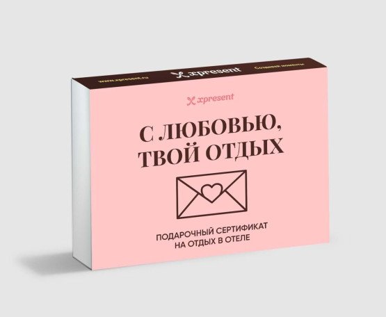 Подарочный сертификат на отдых в отеле с любовью