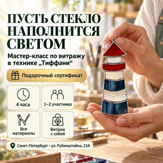 Мастер класс по витражу в технике 