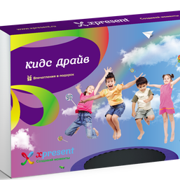 Кидс Драйв