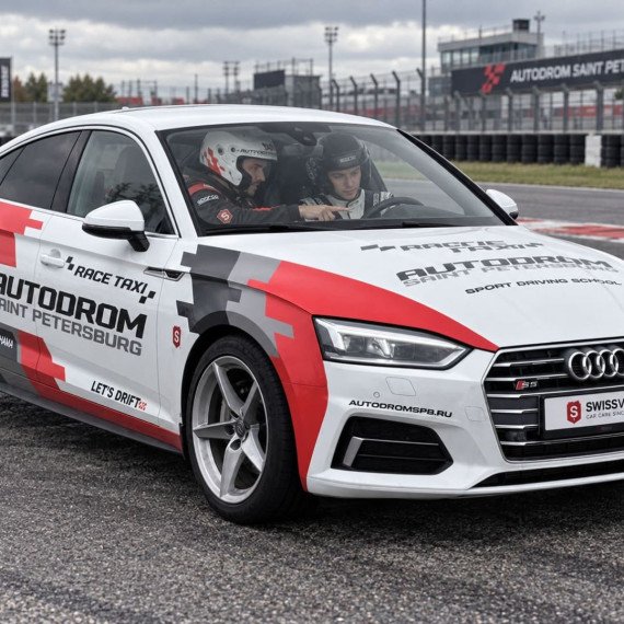 Заезд за рулем по гоночной трассе на спортивном автомобиле Audi S5