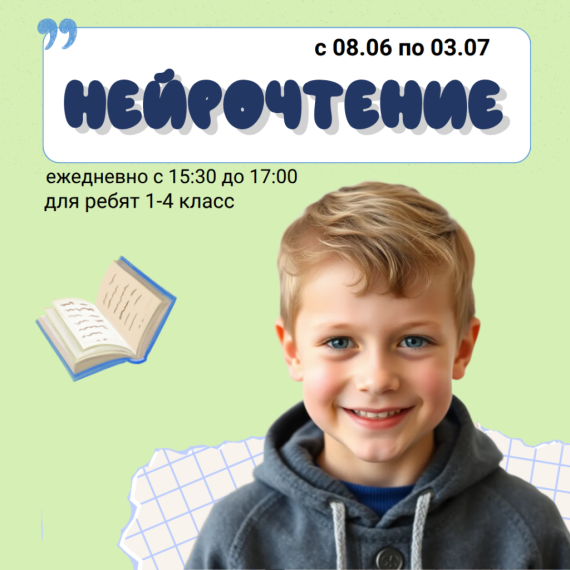 Летний интенсив 