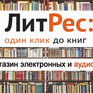 Онлайн-магазин электронных и аудиокниг, предлагающий широкий выбор литературы для всех читателей - превью 1