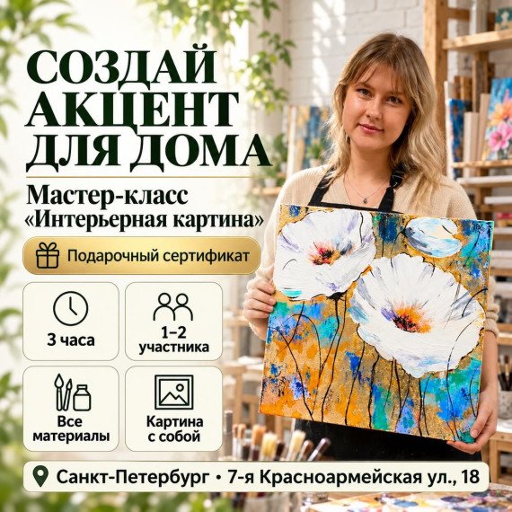 Мастер-класс Интерьерная картина. Инфографика 1
