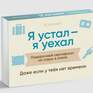 Я устал - я уехал за город - Превью 2