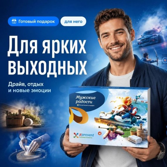 Подарочный набор для мужчин с приключениями и активными развлечениями на свежем воздухе. Главное фото