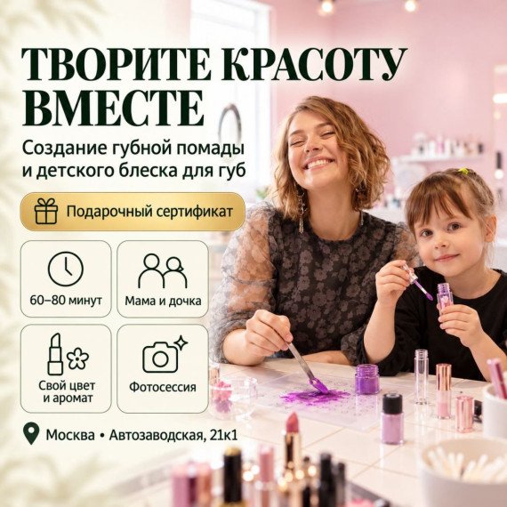 Создание губной помады и детского блеска для губ. Инфографика 1