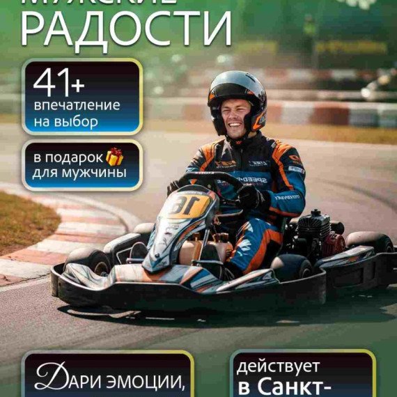 Мужские радости. Фото 13