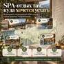Я уехал в SPA-отель - Превью 7