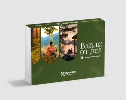 Сертификаты на отдых на природе с активными занятиями и душевными впечатлениями
