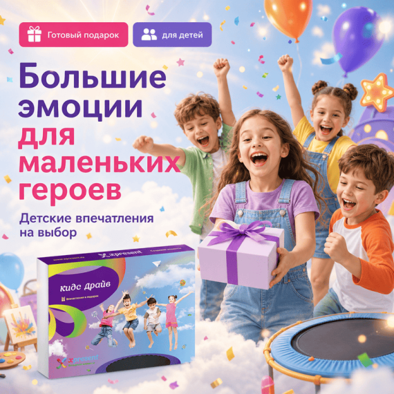 Дети наслаждаются моментами радости и веселья на упаковке праздника. Главное фото