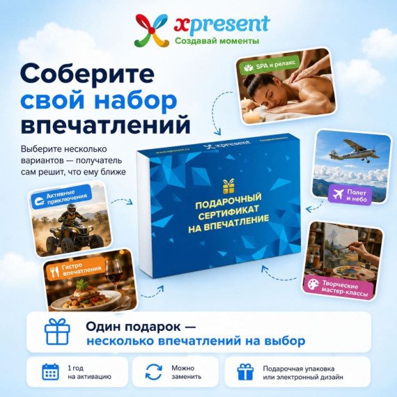 Секретное послание для подарка с яркими впечатлениями и активностями. Главное фото