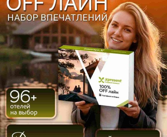 100% Off лайн - Фото 2