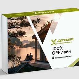 100% OFF лайн в SPA-отеле