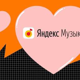 Яндекс. Музыка