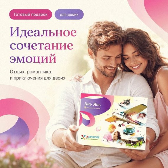 Подарочный сертификат на уникальные впечатления для любых приключений и судьбоносных событий. Главное фото
