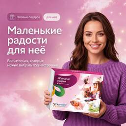 Женский каприз