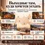 Выходные, которых не было за городом - Превью 7