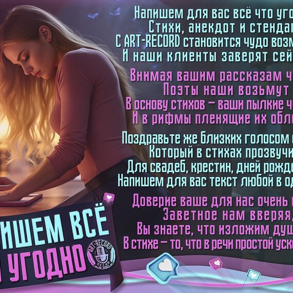 Стихи или текст на заказ от души и со смыслом - изображение 1