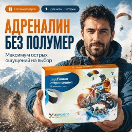 maXimum адреналина
