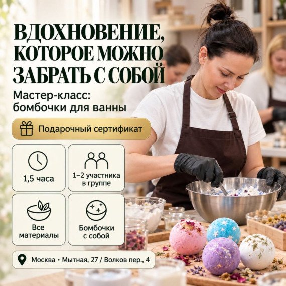 Мастер-класс: бомбочки для ванны. Инфографика 1