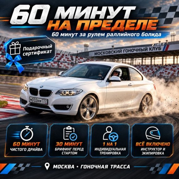 60 минут за рулем спортивного суперкара. Инфографика 1