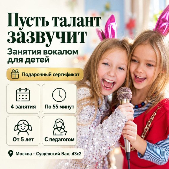 Занятия вокалом для детей. Инфографика 1