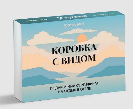 Подарочный сертификат на отдых в отеле с видом на природу