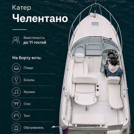 Незабываемая прогулка на катере Незабываемая прогулка на катере
