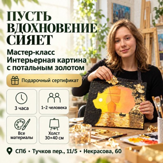 Мастер-класс Интерьерная картина с потальным золотом. Инфографика 1