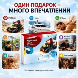Мужская сила