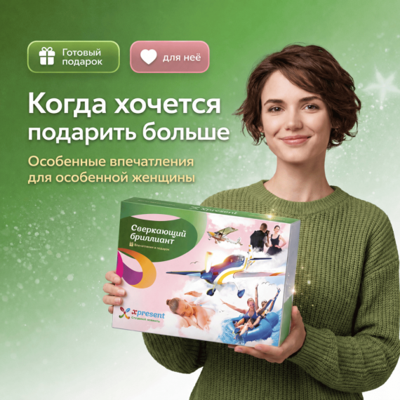 Подарочная упаковка с множеством вариантов активного отдыха и впечатлений для различных мероприятий. Главное фото