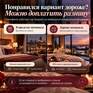 Выходные, которых не было. Романтический уикенд для пары - Превью 6