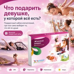 Женский каприз