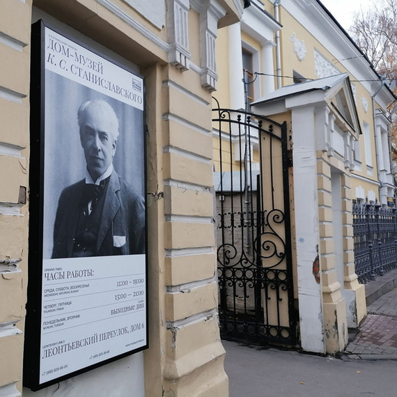 Дом-музей К. С. Станиславского в Москве, показывающий информацию о часах работы и входе на экспозицию. Фото 8