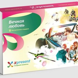 Вечная любовь