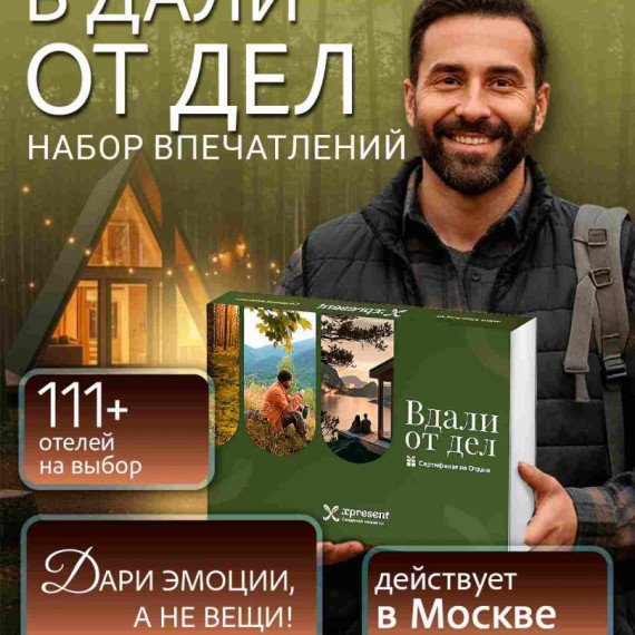 Вдали от дел за городом