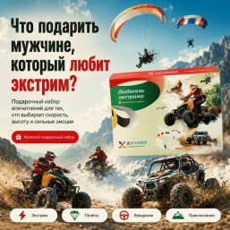 Любителю экстрима