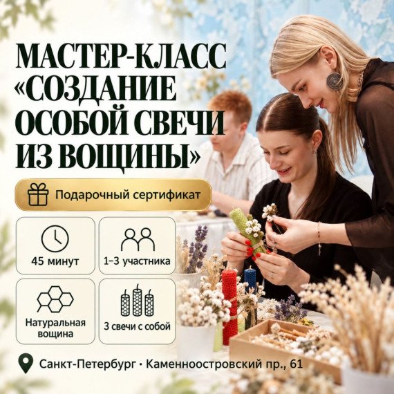 Мастер-класс 