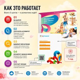 Романтика для двоих