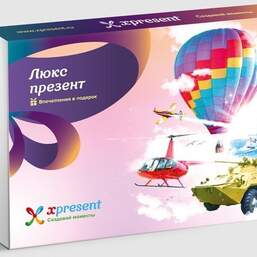 Люкс презент