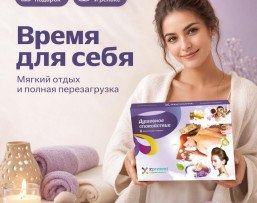 Подарочный набор для душевного спокойствия с процедурами для отдыха - превью 1