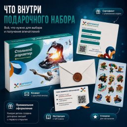 Стальной характер