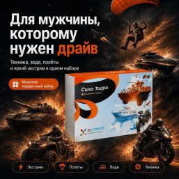 Сила тигра